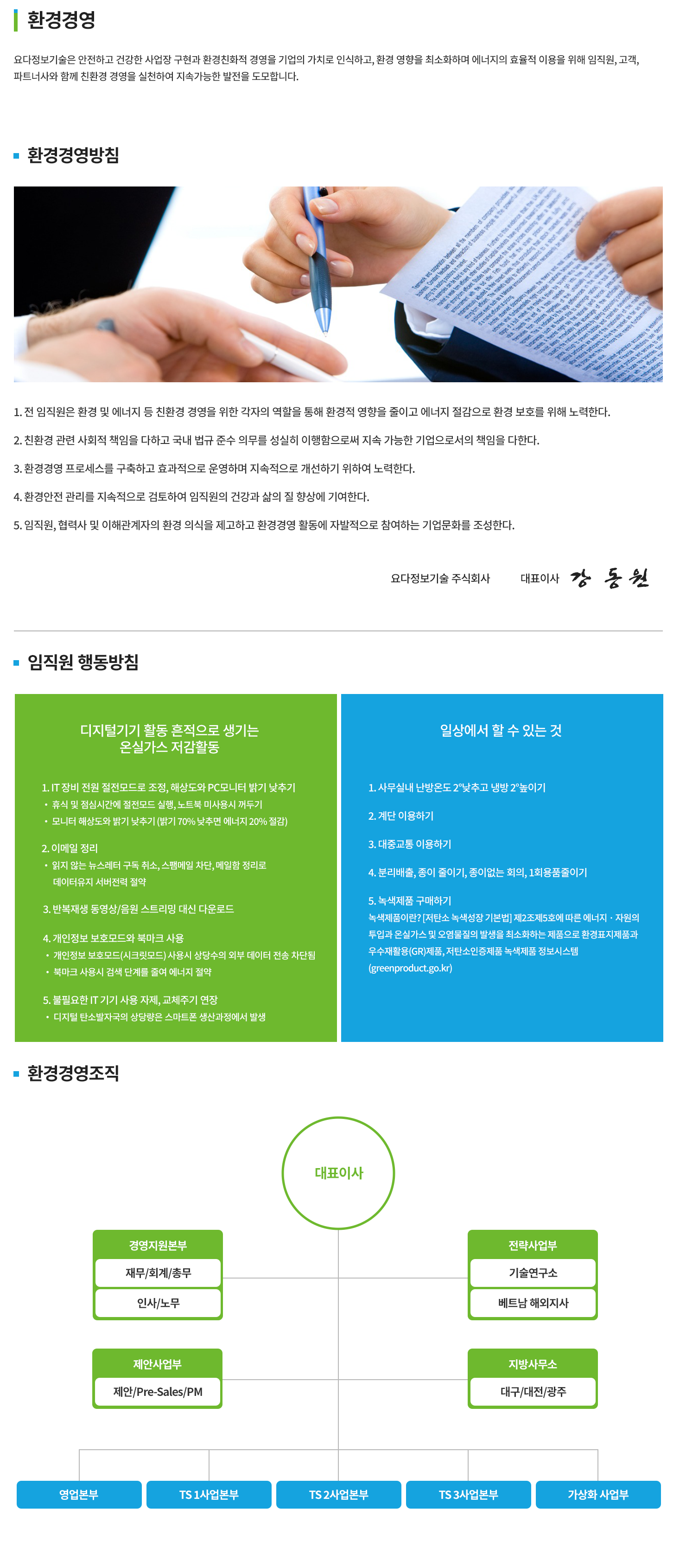 page_환경경영_v2.png