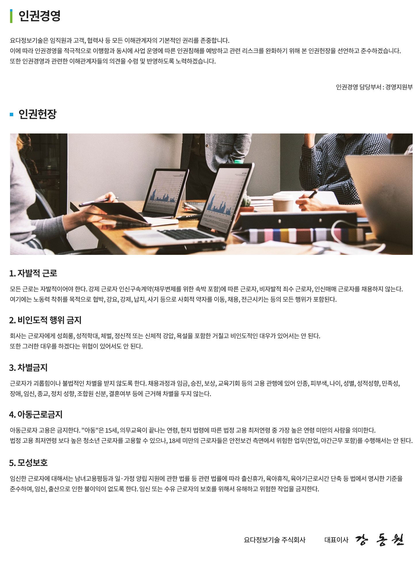 page_인권경영_v2.png