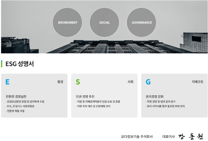 page_ESG성명서_1400_960.png