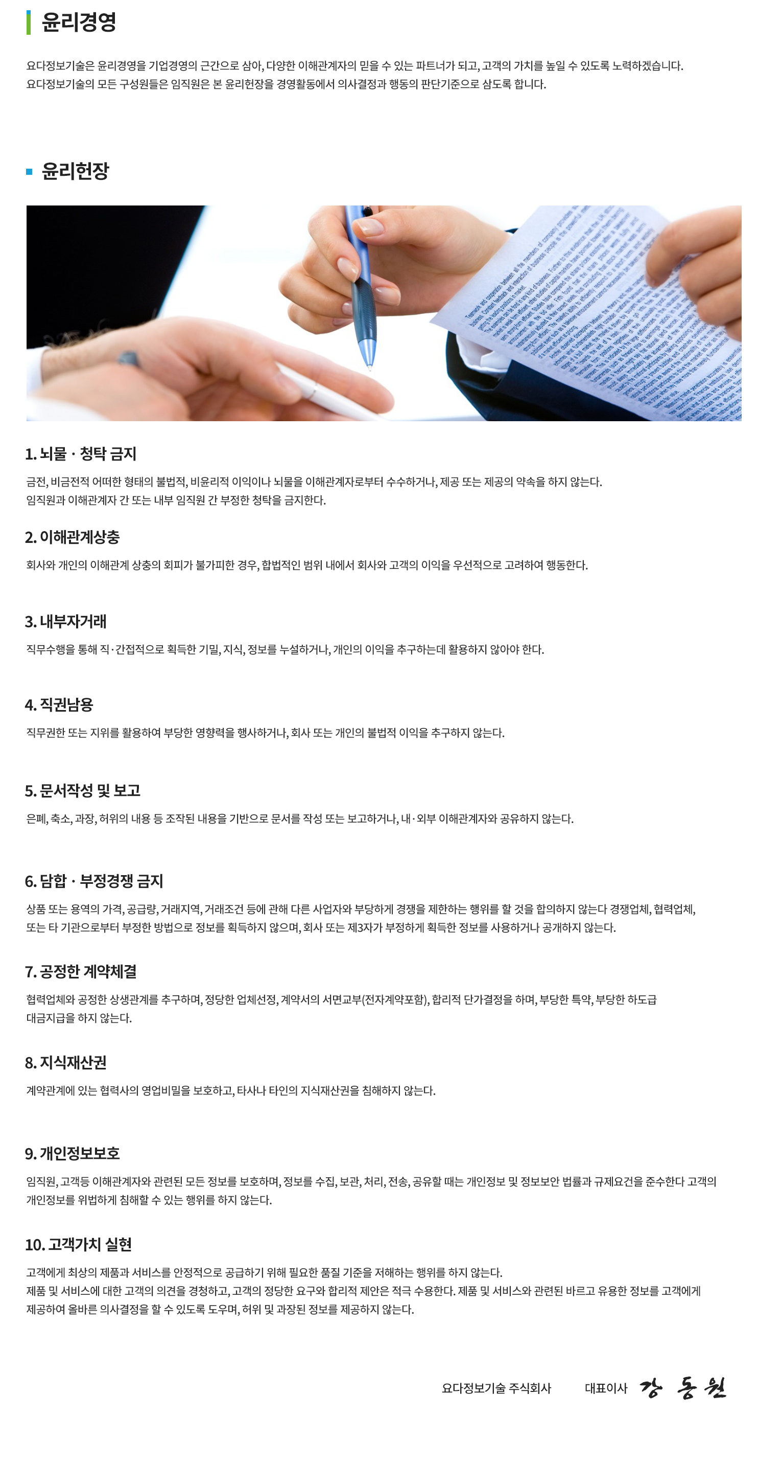 page_윤리경영_v2.png