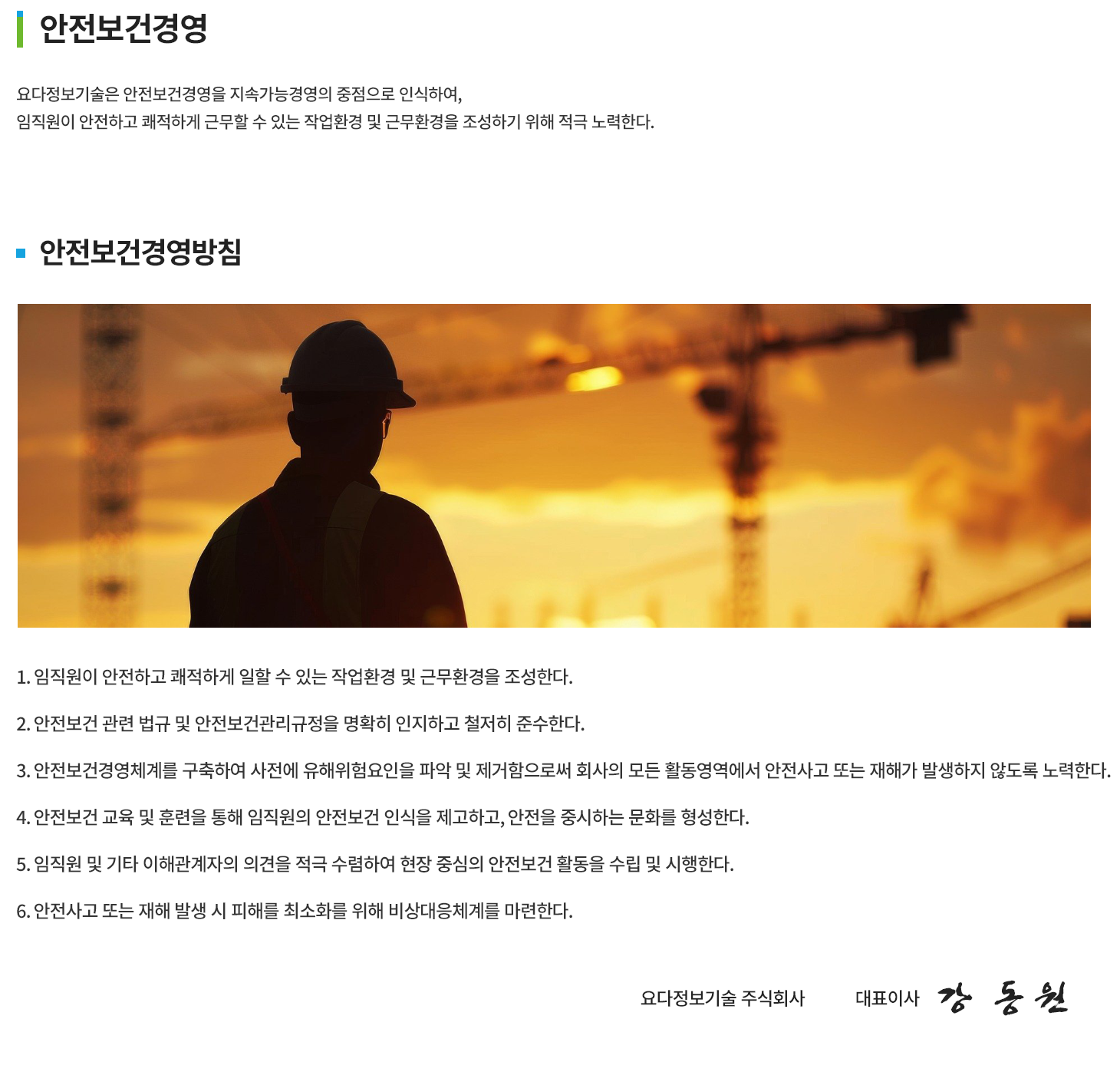 page_안전보건경영_v2.png