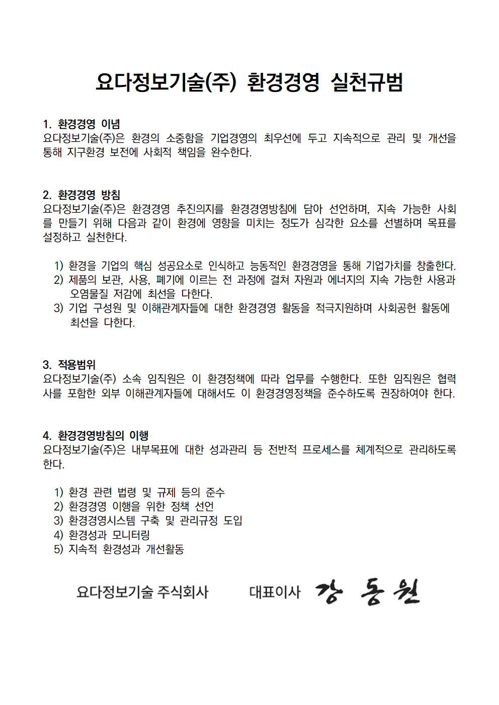 환경경영 실천규범001.png